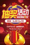 抽奖活动