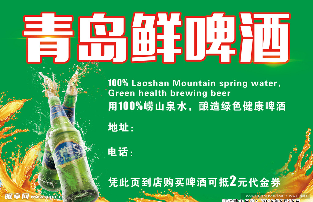 青岛啤酒节宣传单