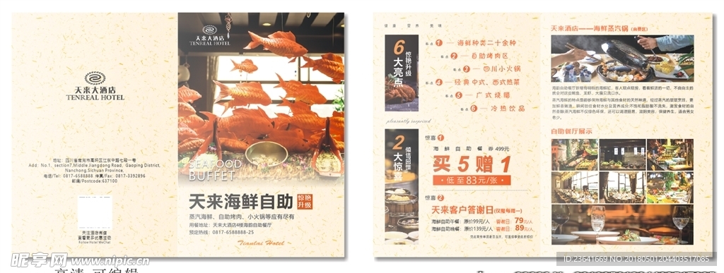自助餐双折页
