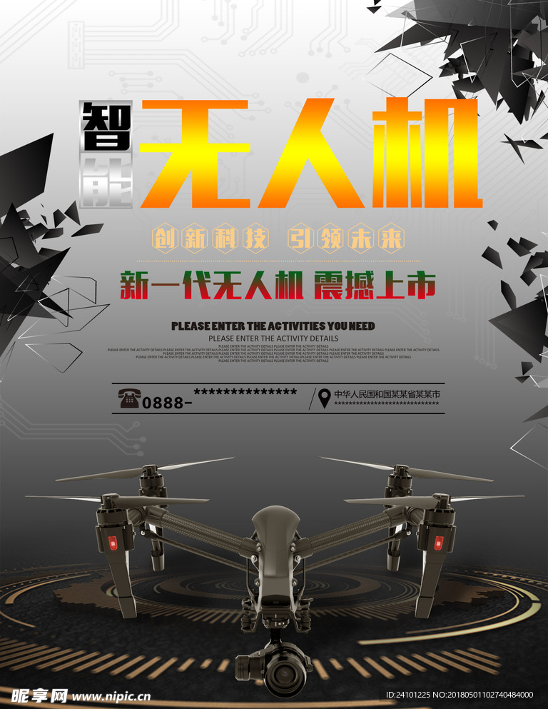 无人机