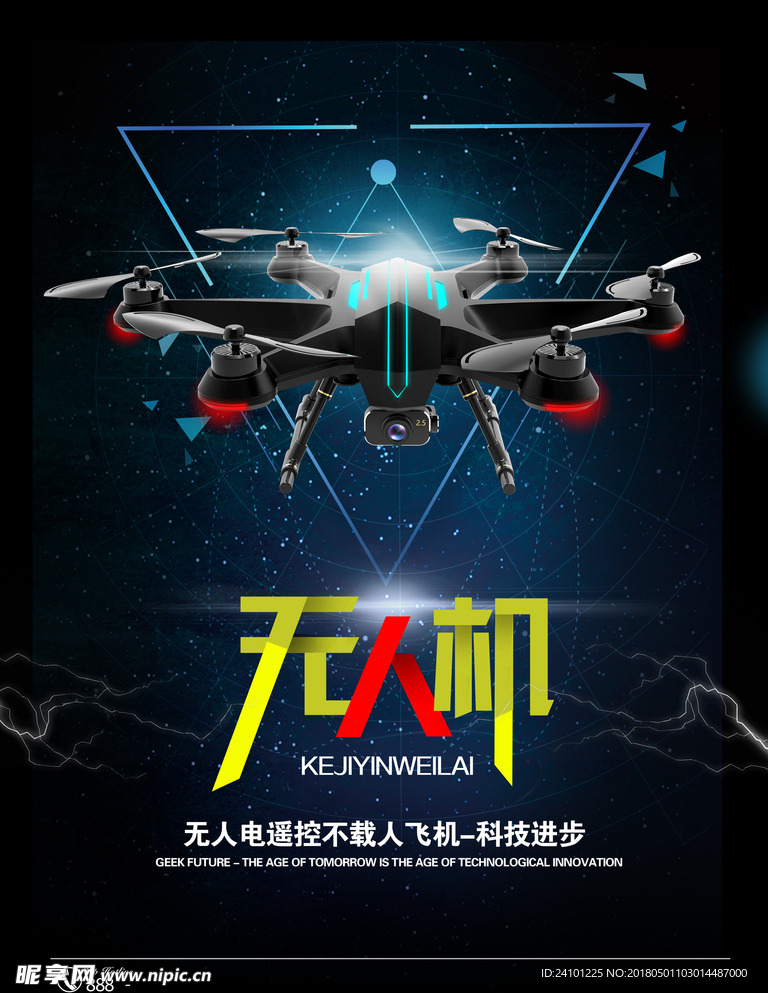 无人机