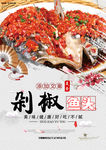 剁椒鱼头海报设计