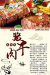 酱牛肉海报设计