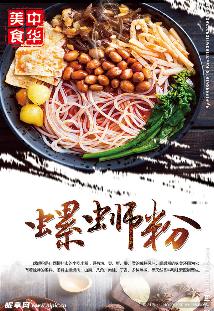 螺蛳粉海报设计