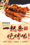 烤串海报