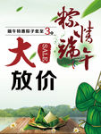 粽子促销海报