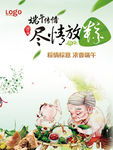 粽子插画海报设计