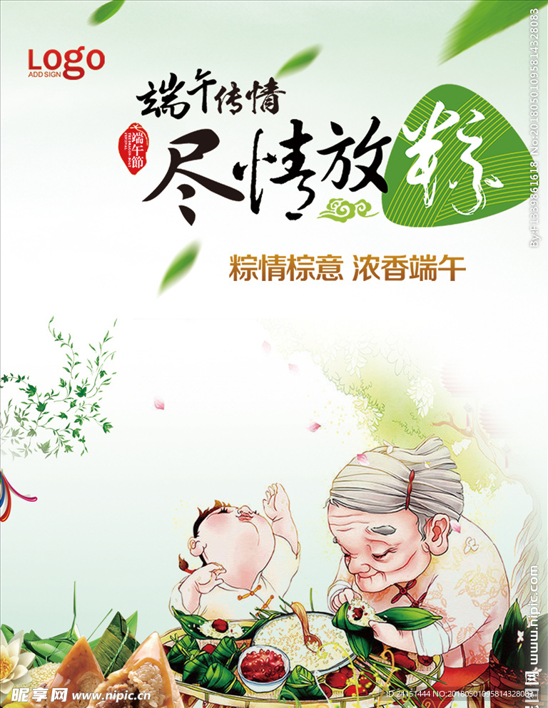 粽子插画海报设计