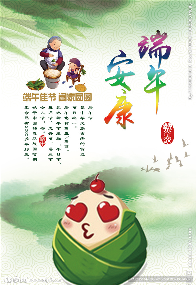 粽子海报设计