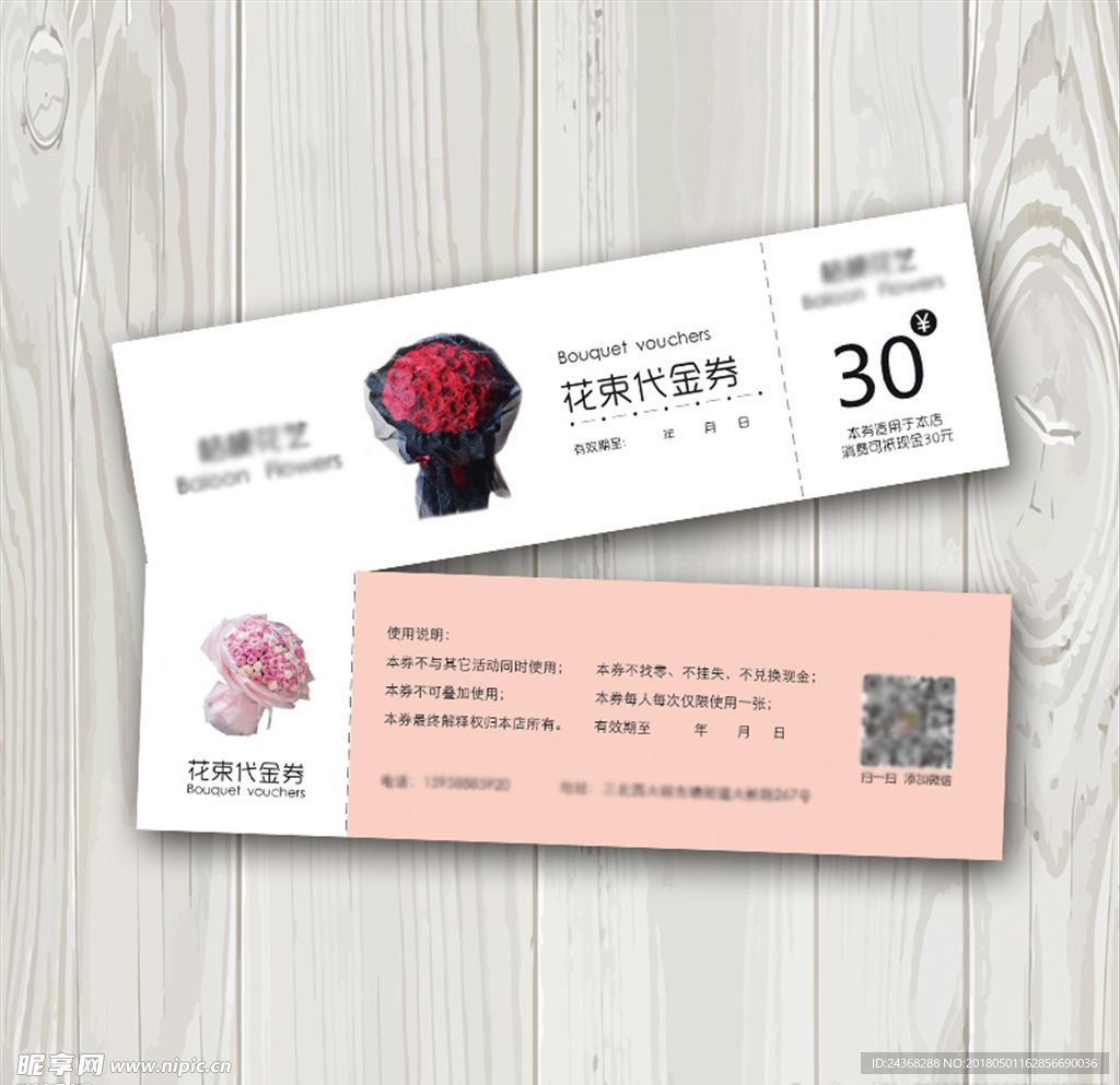 花店代金券