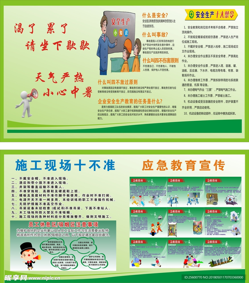 安全生产