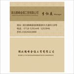 贸易公司名片