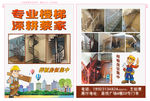 装修宣传单(高清可编辑)