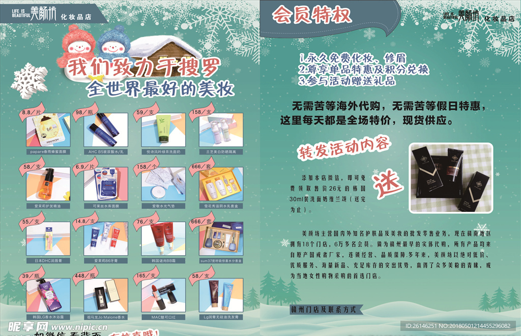 化妆品宣传单