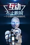 机器人人工智能科技海报图片下载