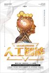机器人人工智能科技海报图片下载