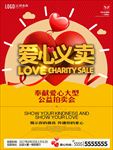 公益慈善爱心义卖海报图片素材