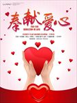 公益慈善爱心义卖海报图片素材