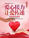 公益慈善爱心义卖海报图片素材