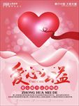 公益慈善爱心义卖海报图片素材