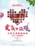 公益慈善爱心义卖海报图片素材