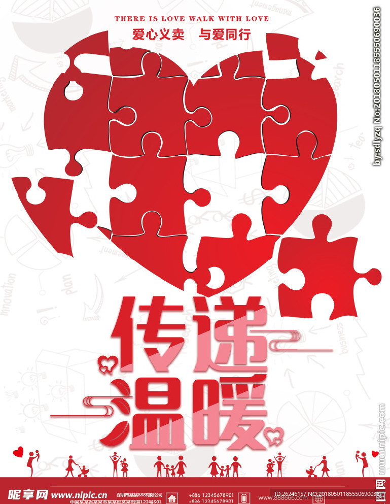 公益慈善爱心义卖海报图片素材