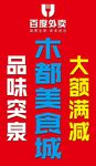 百度外卖