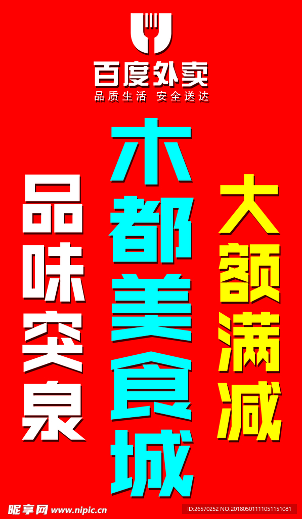 百度外卖