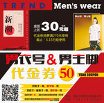 男装代金券