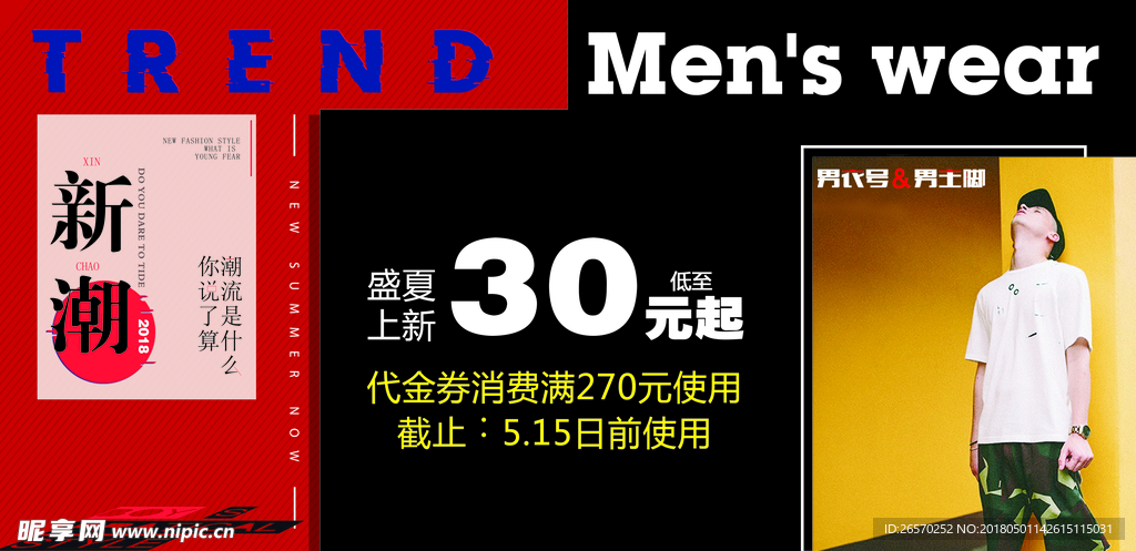 男装代金券