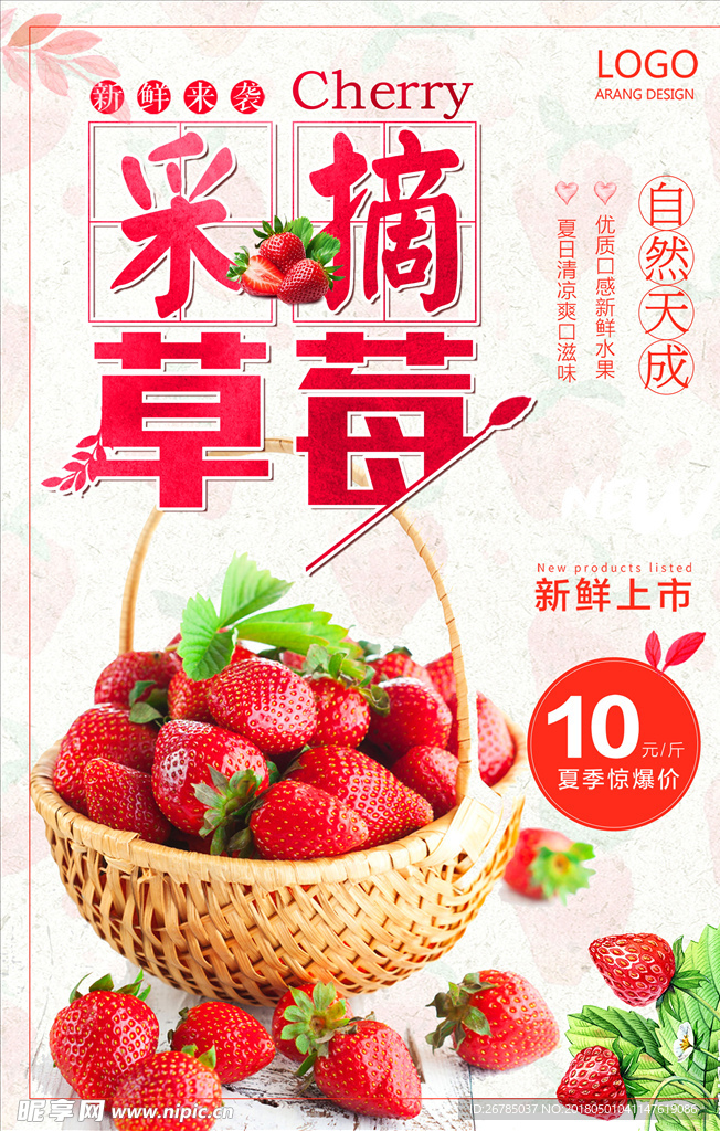 采摘草莓海报