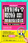 招聘海报