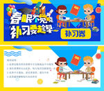 补习券