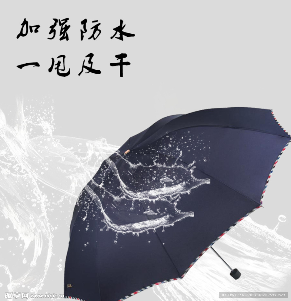 雨伞设计图__PSD分层素材_PSD分层素材_设计图库_昵图网
