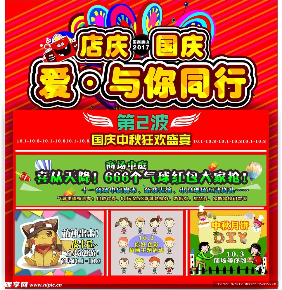 国庆 店庆