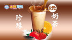 珍珠奶茶