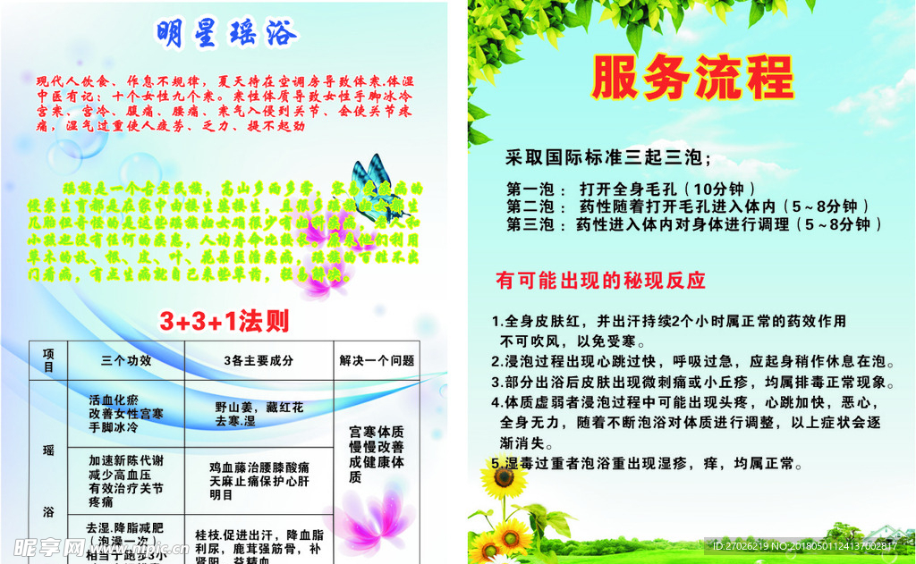 瑶浴
