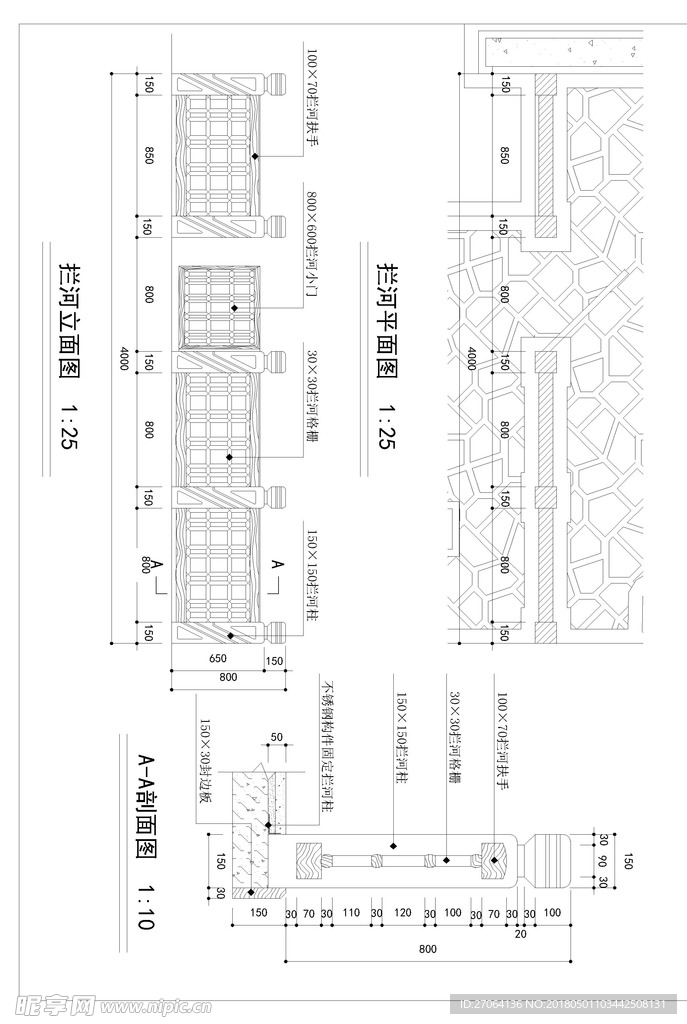 栏杆施工图