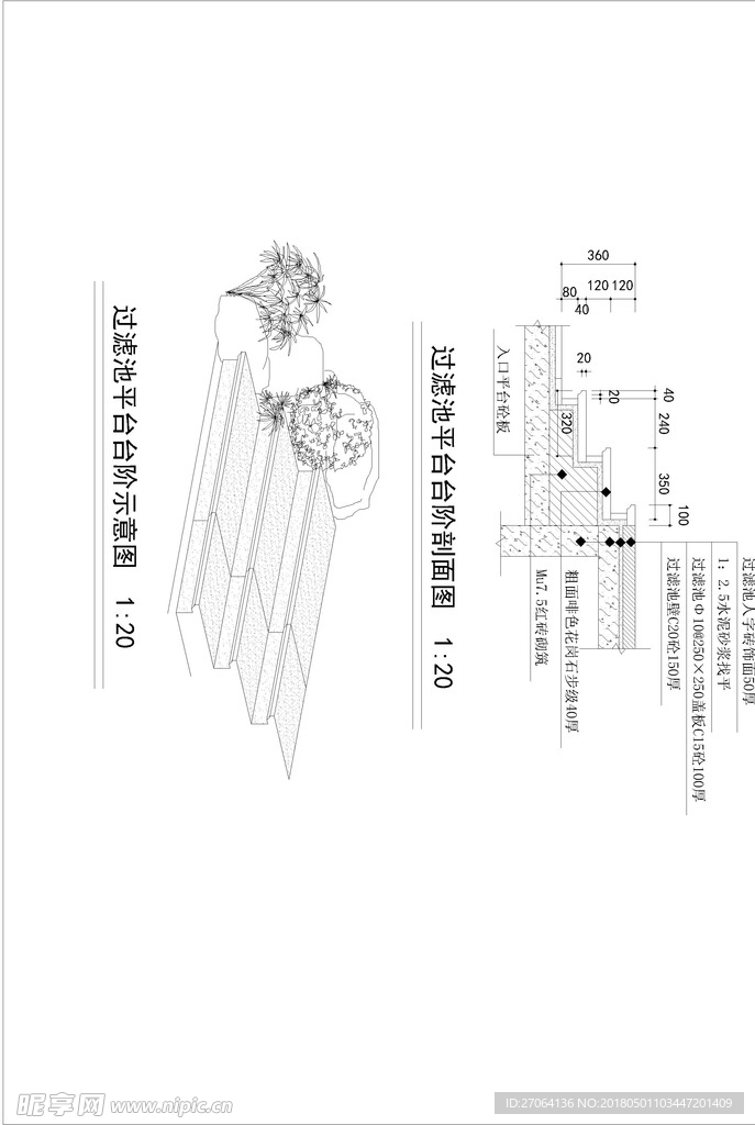 台阶施工图