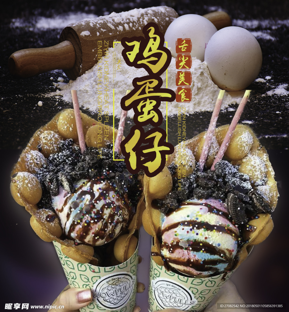 鸡蛋仔