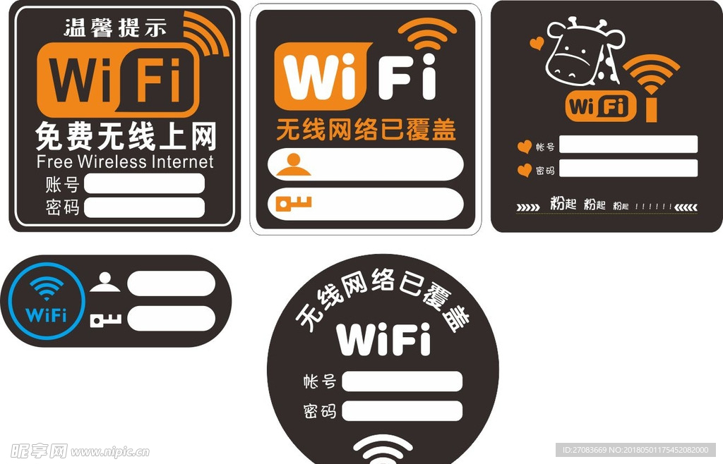 WiFi 图标 标识牌