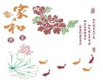 家和