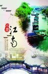 水墨江南