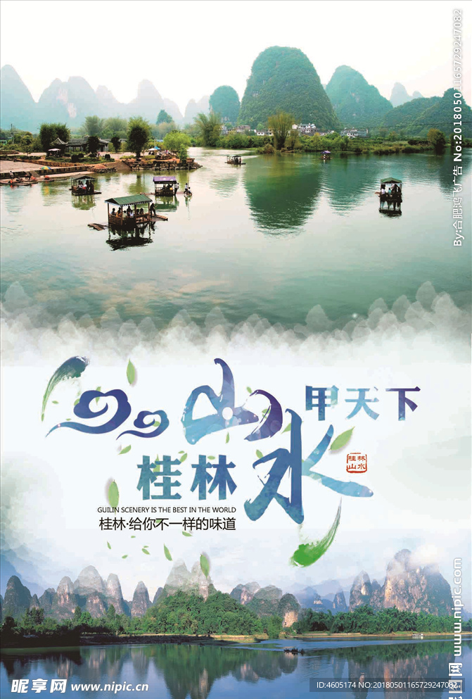 桂林山水海报