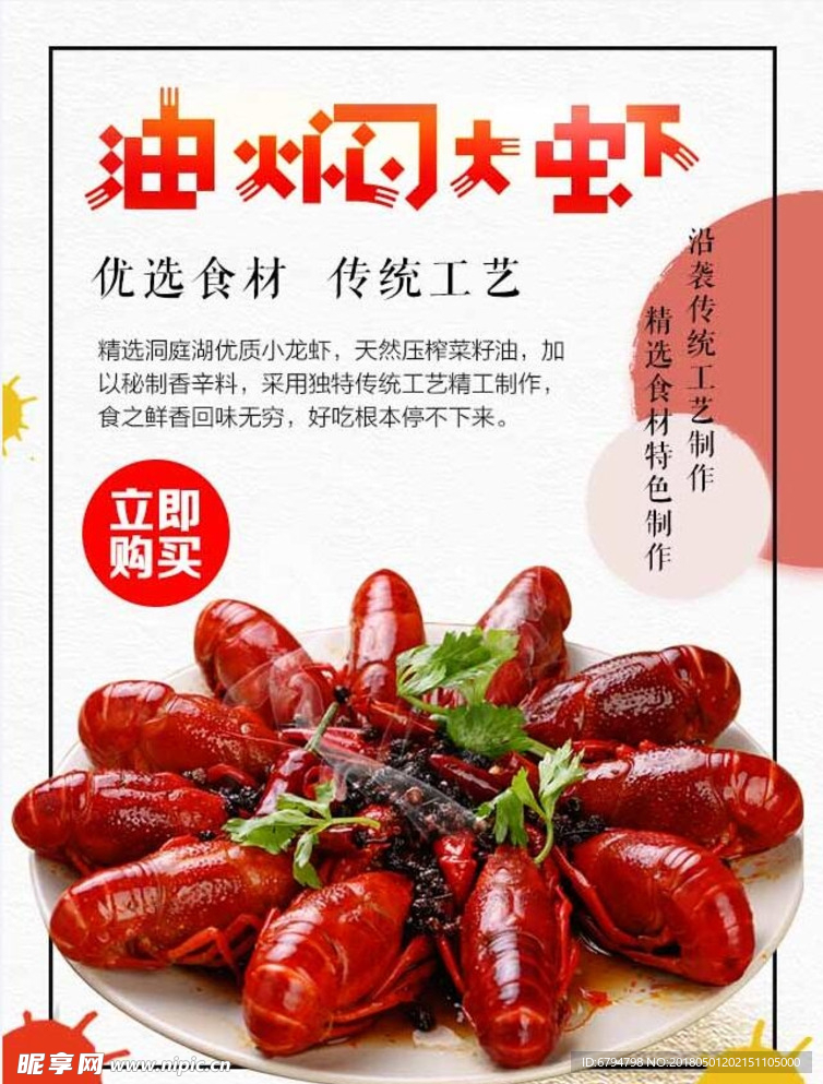 油焖大虾简约文艺海报