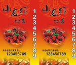 小龙虾户外灯箱画面素材