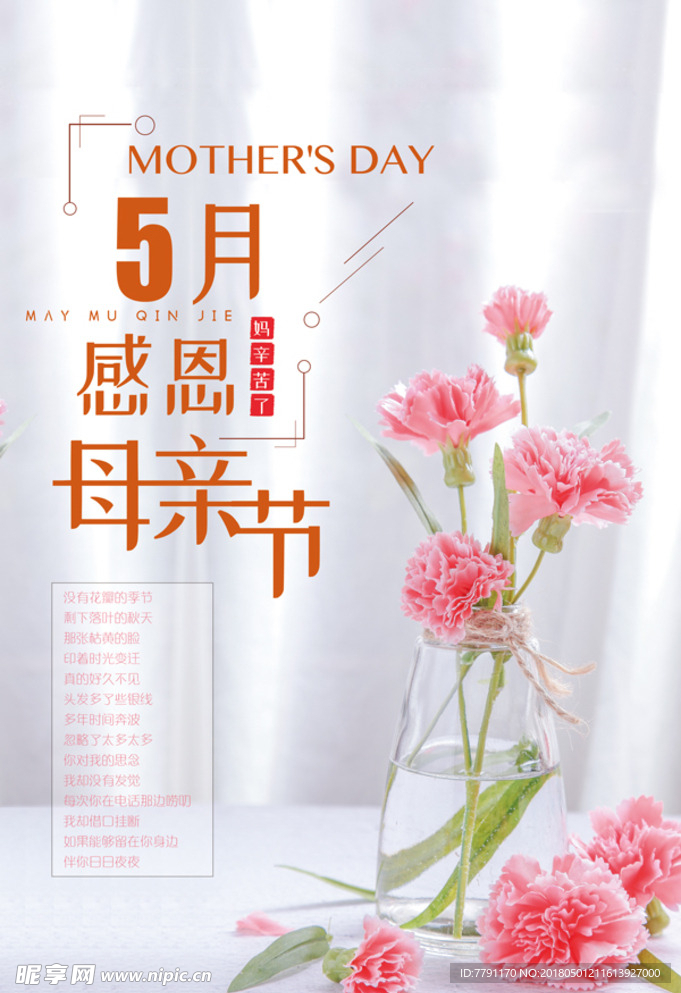 母亲节