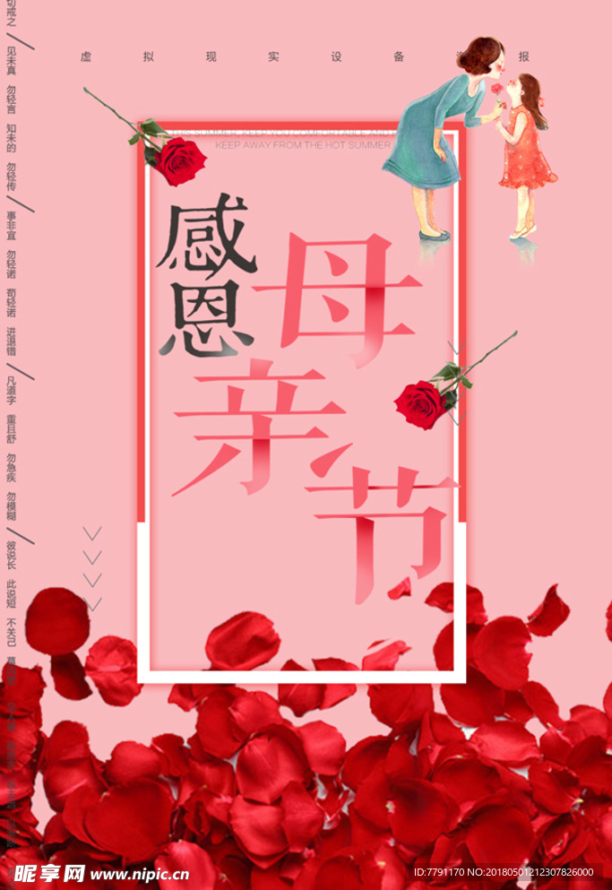 母亲节