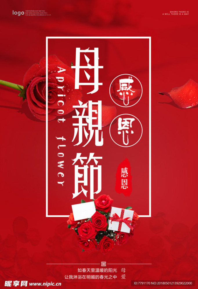 母亲节