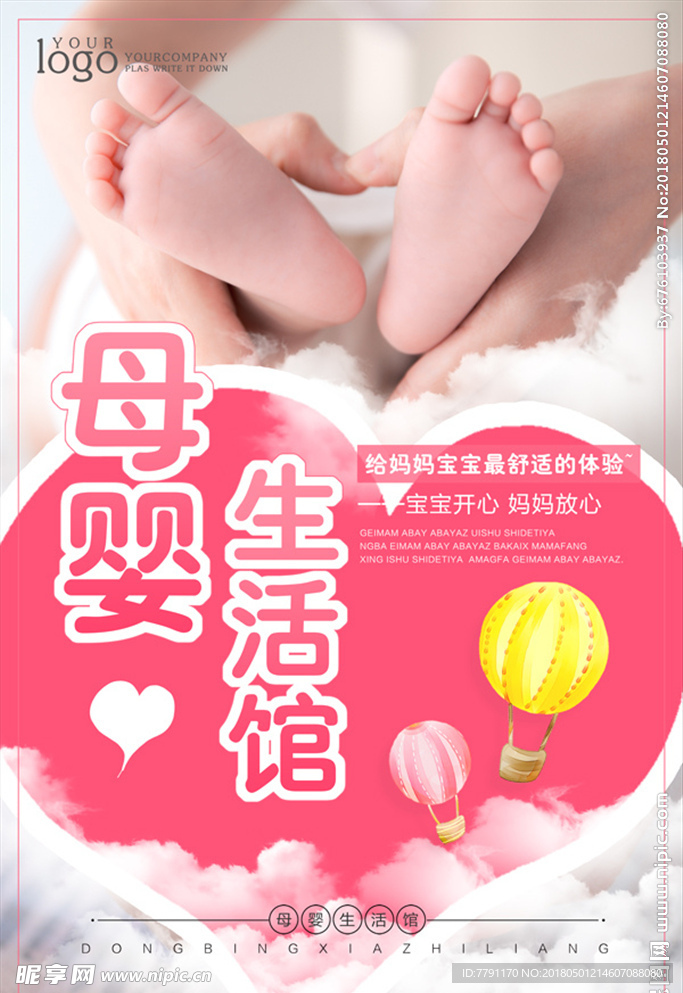 母婴用品